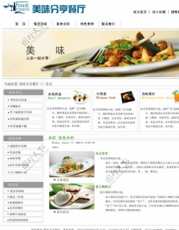餐厅网页设计图片