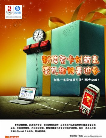 中国移动手机彩信新年送礼图片