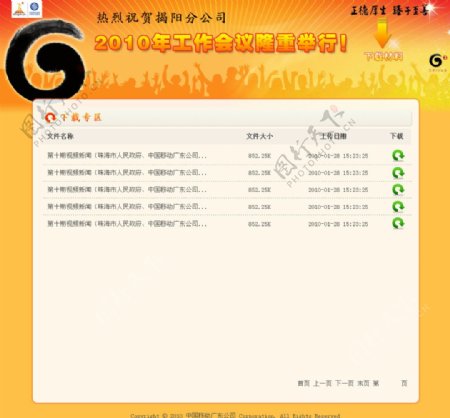 中国移动内网网站图片
