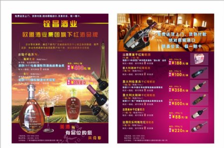 铨昌酒业宣传单图片