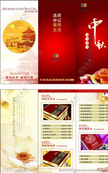 中秋节月饼折页图片