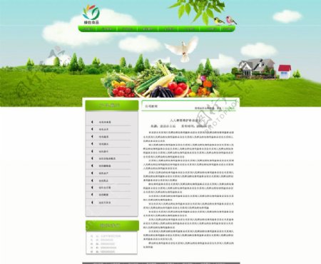 绿色蔬菜网站模板图片