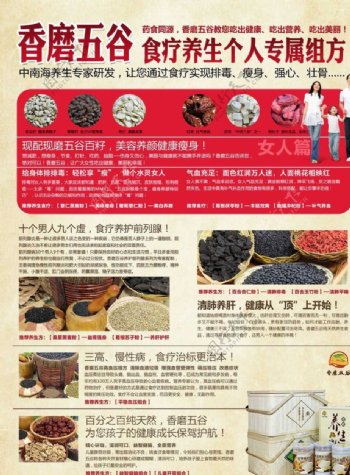 香磨五谷食疗养生单页图片