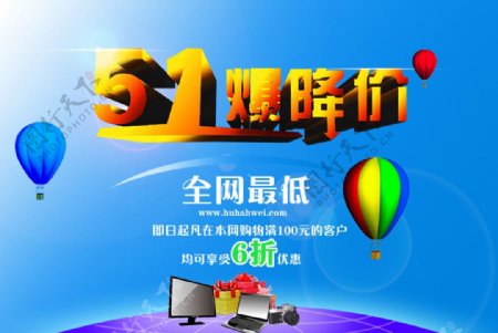 51促销图片