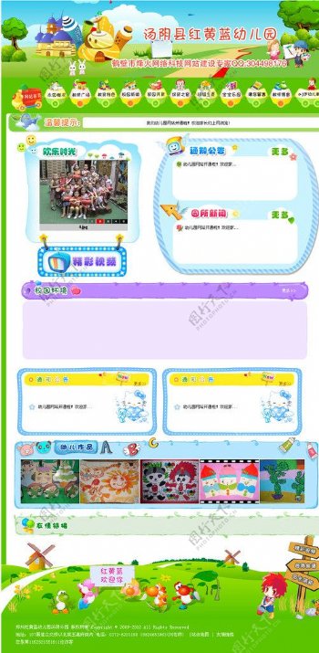 幼儿园网站界面图片