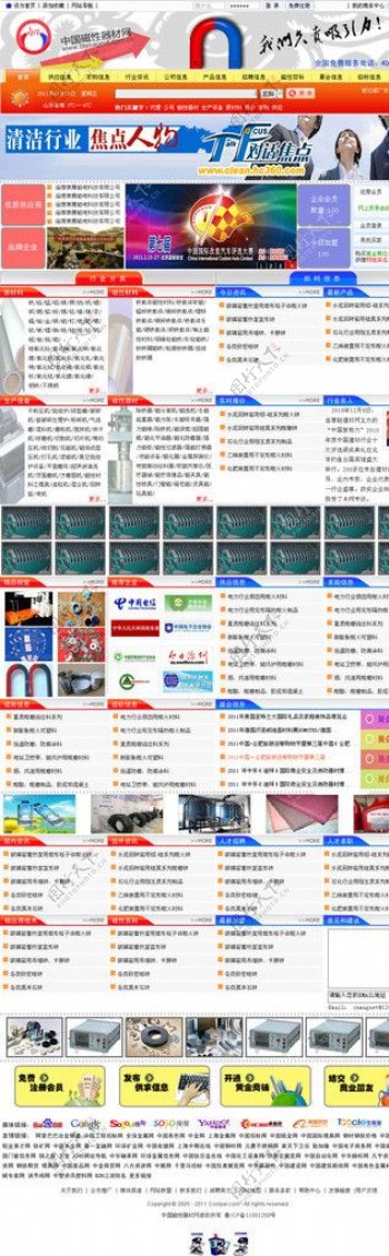 中国磁性器材网网页模板图片