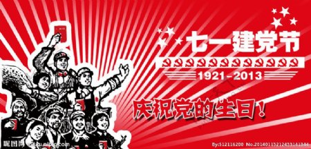 建党节banner图片