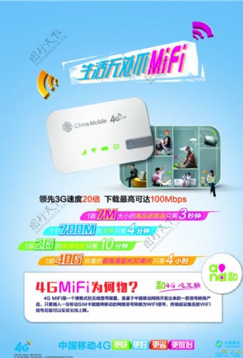 中国移动WIFI图片