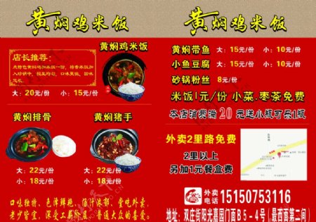 黄焖鸡米饭宣传单页图片