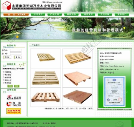 木业公司网站图片