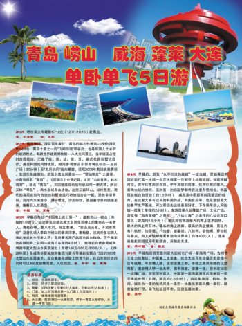 青岛旅游单页图片