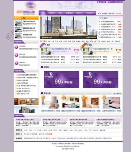 紫色短租行业网站模板图片