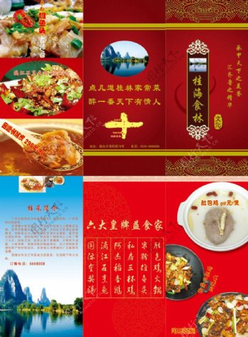 餐饮类3折页设计桂菜系图片