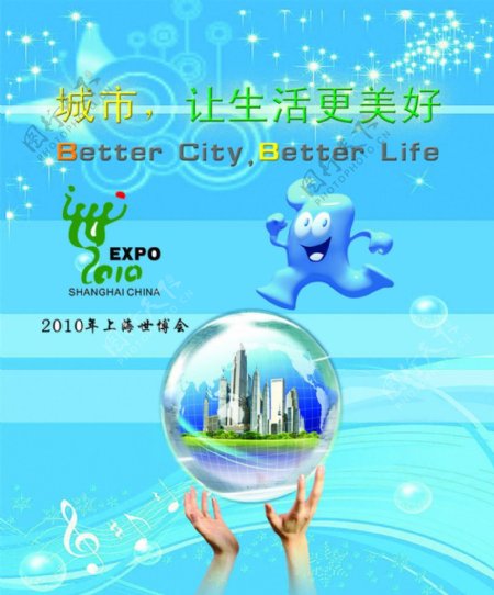 鹿泉市上海世博会地球VI设计吉祥物生活标志精美世博会手手势图片