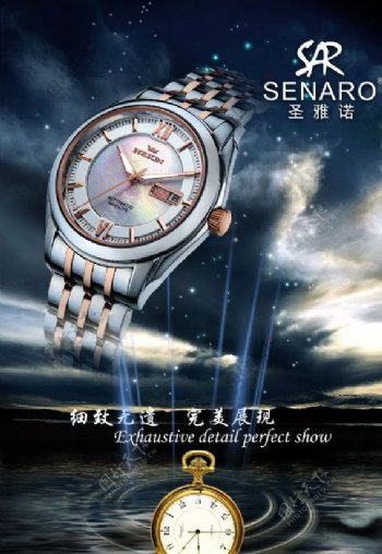 圣亚罗手表广告模板图片