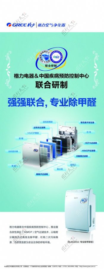 格力电器中国疾病预防控制中心强联海报图片