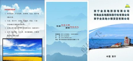 青海湖旅行社彩页图片