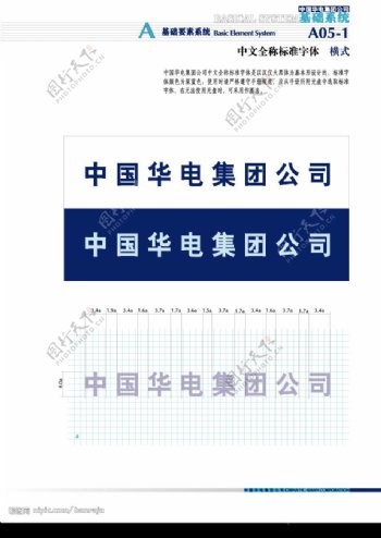 中文全称字体横图片