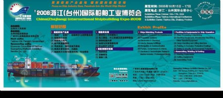 2008浙江台州国际船舶工业博览会门票图片