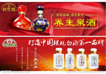 养生泉酒业网站图片