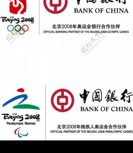 中国银行奥运和残奥标志图片
