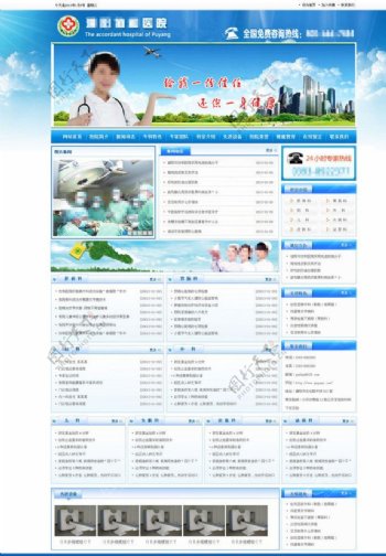 蓝色医院网站模版图片
