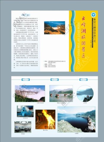 集安云峰国际旅行社折图片