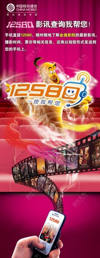 中国移动电影海报图片