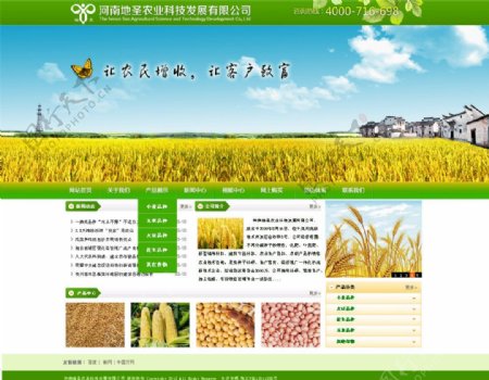 农业公司的企业网站模图片