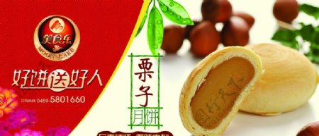 美食乐中秋月饼广告图片