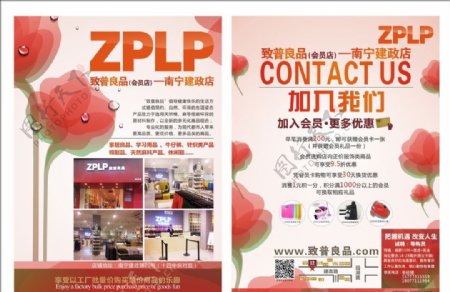 ZPLP宣传单图片