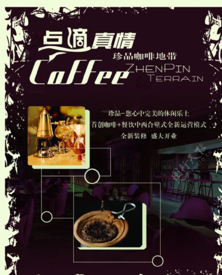 咖啡厅宣传单图片