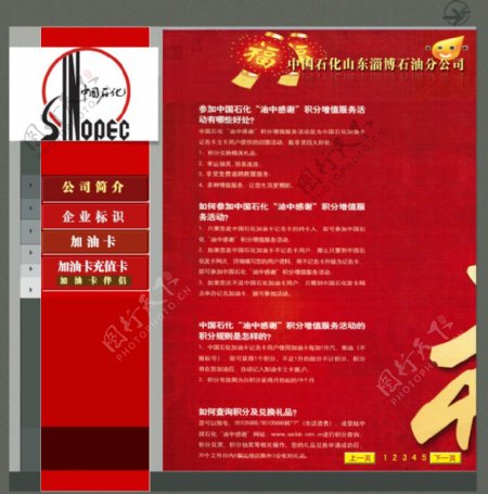 中石化网页设计图片