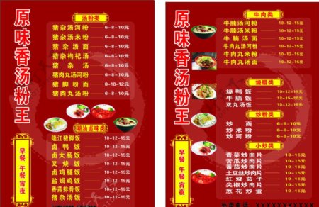 汤粉王菜单图片