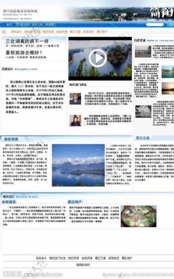 简阳三岔湖旅游网站模板图片