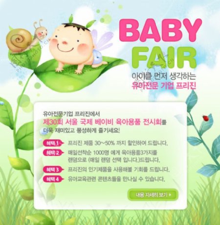 婴幼儿绿色海报图片
