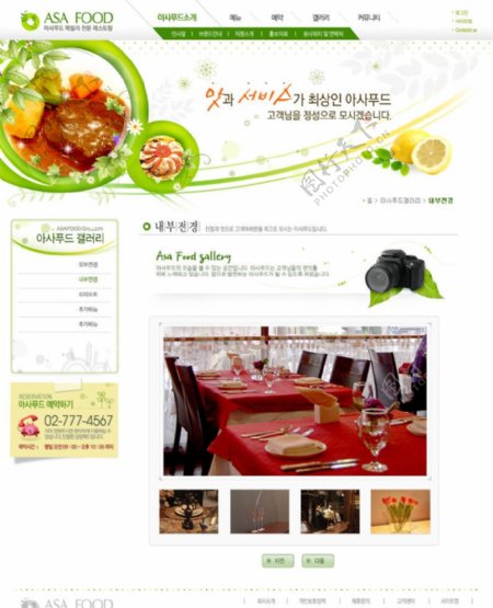 网站模板餐饮模板绿色模板图片