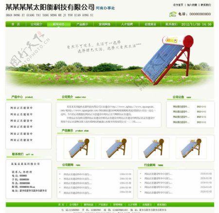 绿色太阳能科技公司网页图片