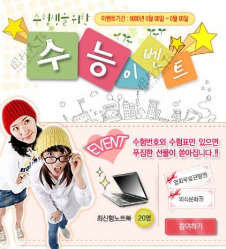 韩国网页海报模板图片