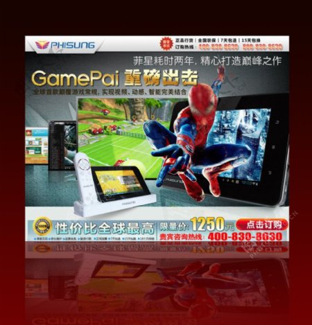 gamepai淘宝专题图片