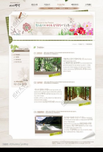 韩国公园风景网站设计图片