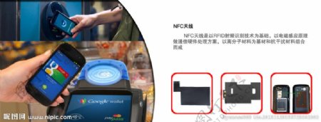 NFC天线网站图片
