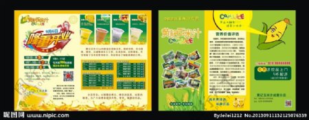 黄记玉米汁DM单图片