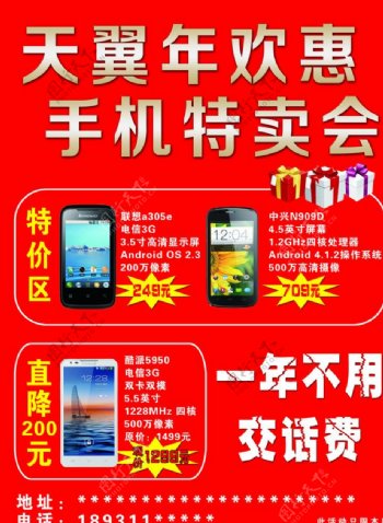 中国电信宣传页图片