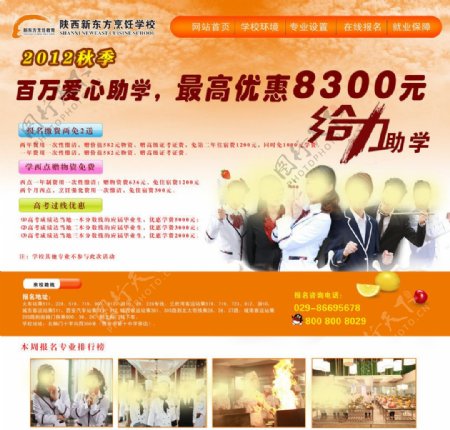 新东方烹饪学校网页图片