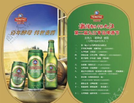青岛啤酒节节目单图片