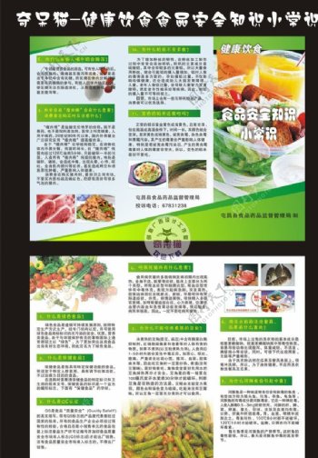 食品安全常识折页图片