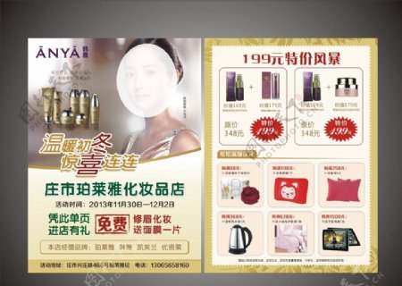 韩雅化妆品单页图片