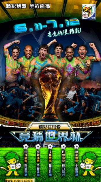 2010南非世界杯海报竞猜世界杯图片