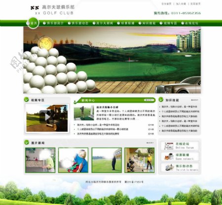 高尔夫球网站模板图片